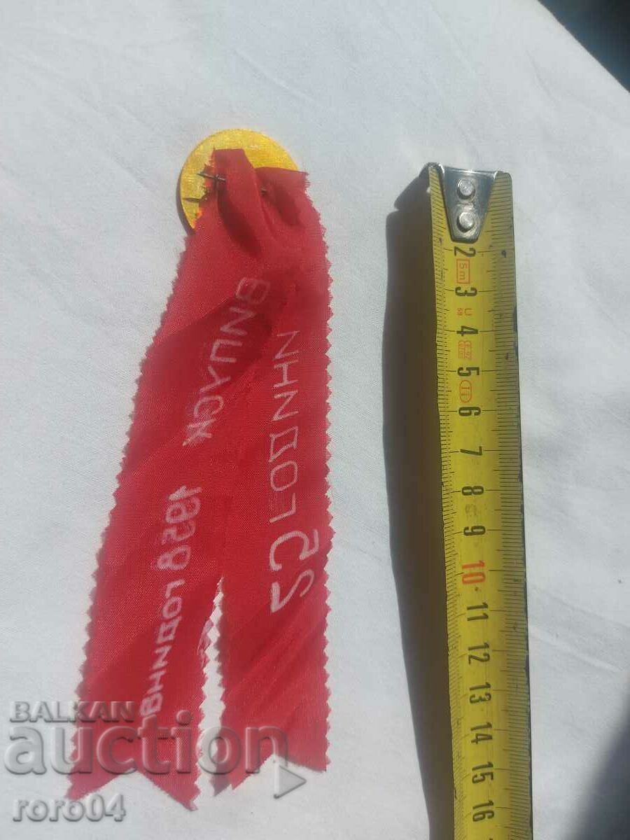 SAMOKOV - 25 YEARS GRADUATE 58 - 6 SAMOKOV - 25 YEARS GRADUATE 58 - 6