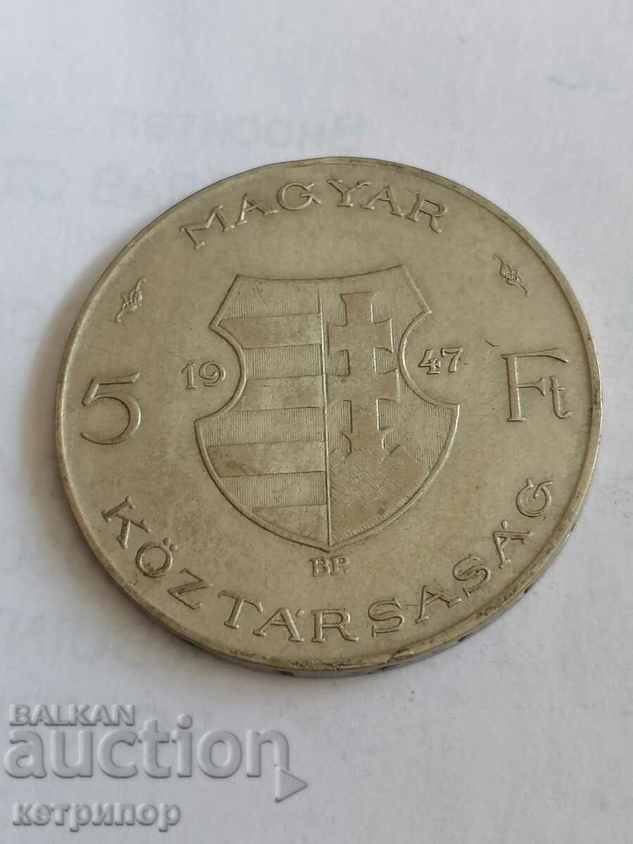 5 пенгьо 1947 г. Унгария сребърна