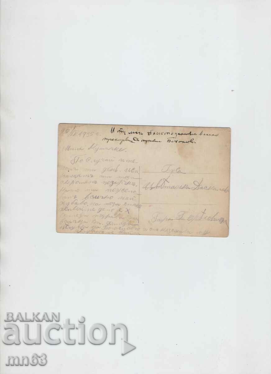 Card - Plovdiv - 1935 with price 12.00 BGN | € 6.14 Card - Plovdiv - 1935 with price 12.00 BGN | € 6.14