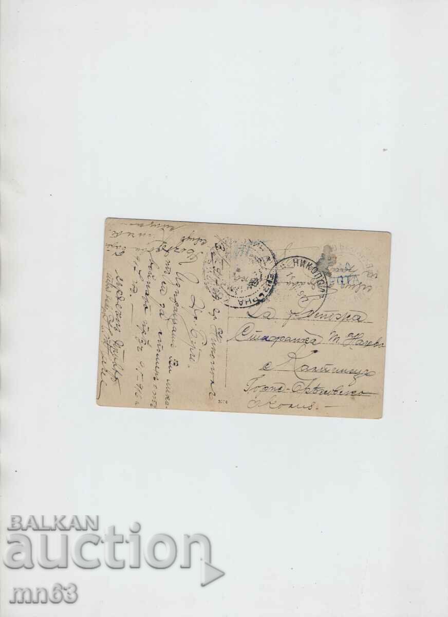 Card - soldier from the front - 1917 with price 10.00 BGN | € 5.11 Card - soldier from the front - 1917 with price 10.00 BGN | € 5.11