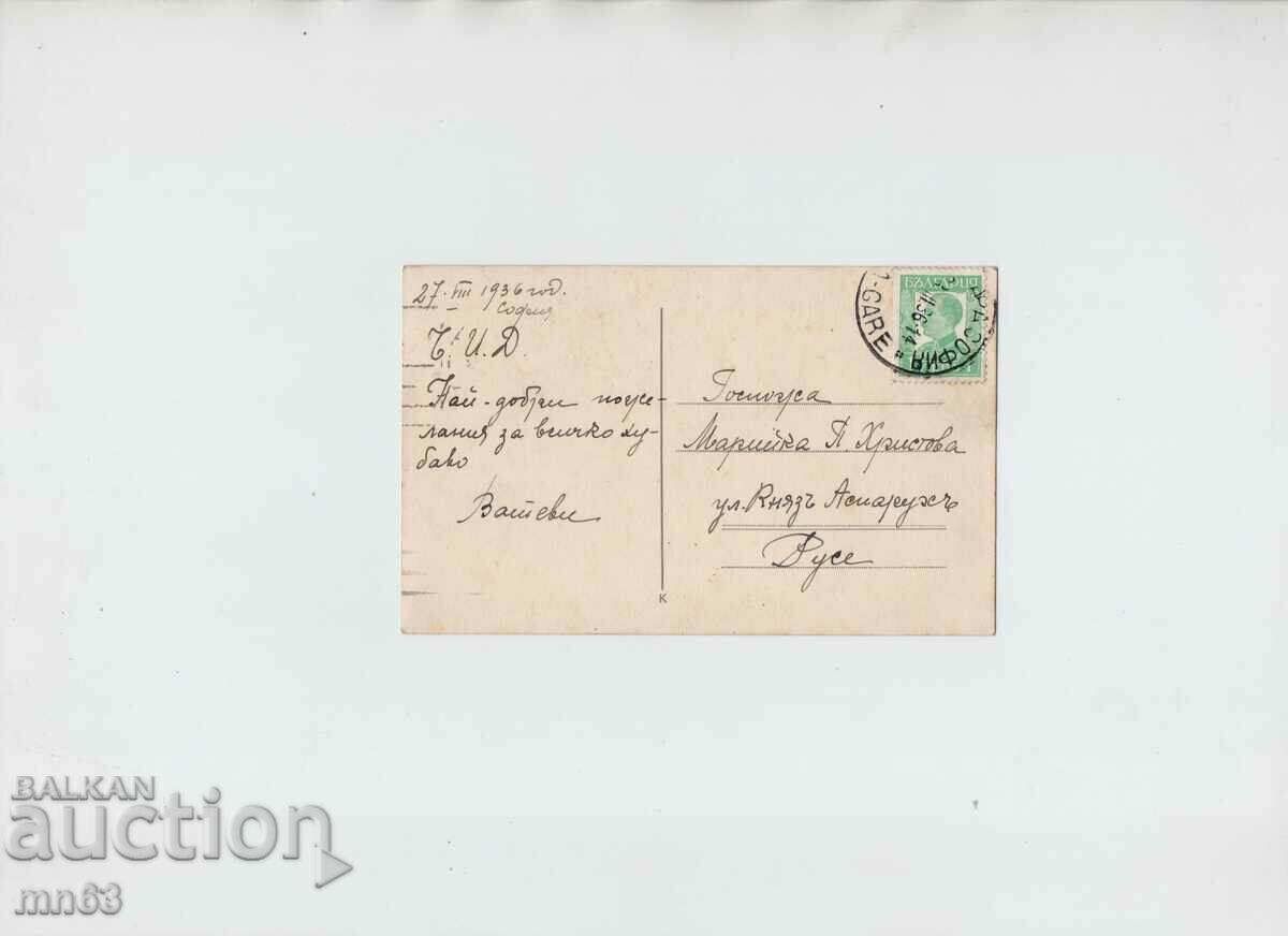 Card - Sofia - Alexander Nevsky - 1936 with price 10.00 BGN | € 5.11 Card - Sofia - Alexander Nevsky - 1936 with price 10.00 BGN | € 5.11