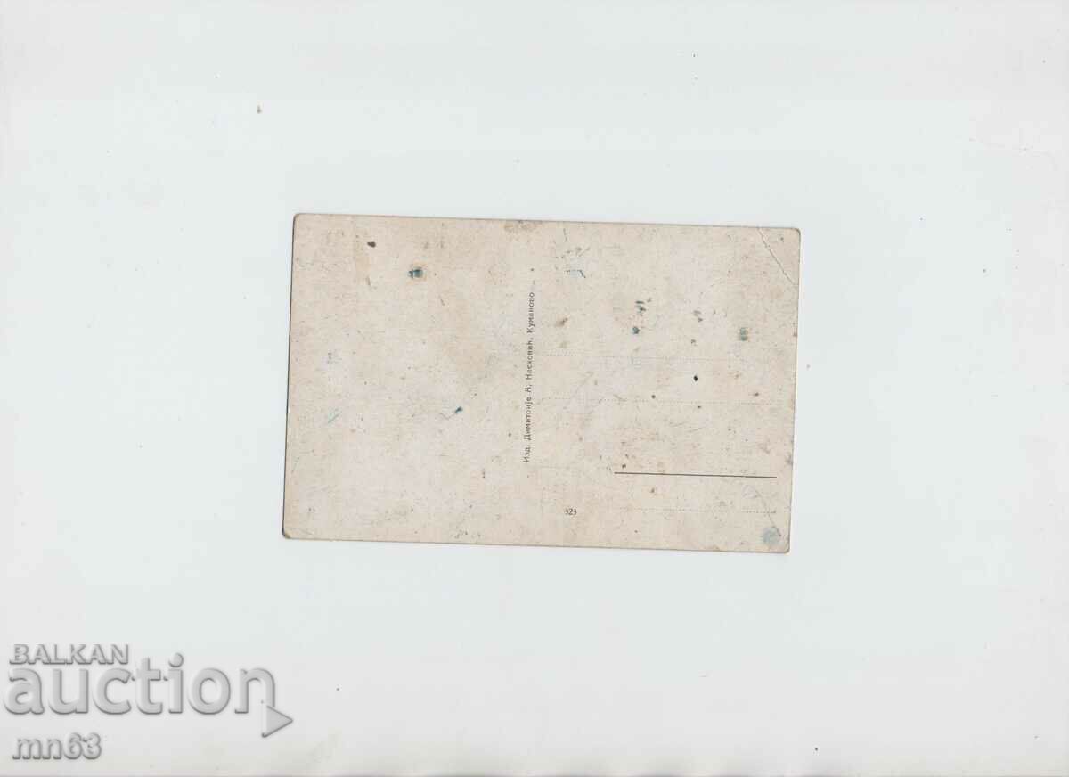 Card - Kumanovo Monument - 1912 with price 15.00 BGN | € 7.67 Card - Kumanovo Monument - 1912 with price 15.00 BGN | € 7.67