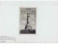Card - Monumentul Kumanovo - 1912