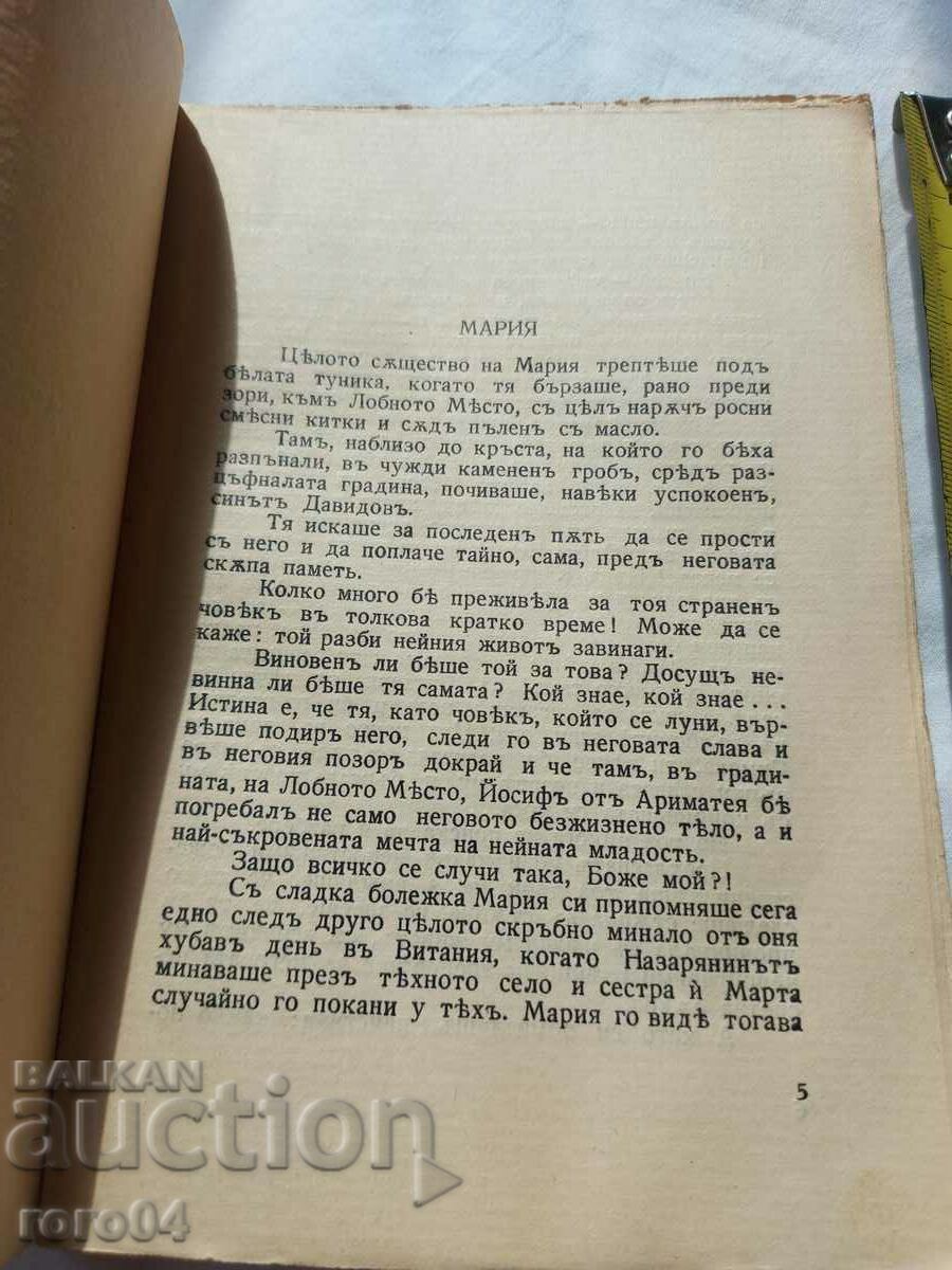 Delivery of HOW THE DEVIL READS THE GOSPEL Delivery of HOW THE DEVIL READS THE GOSPEL