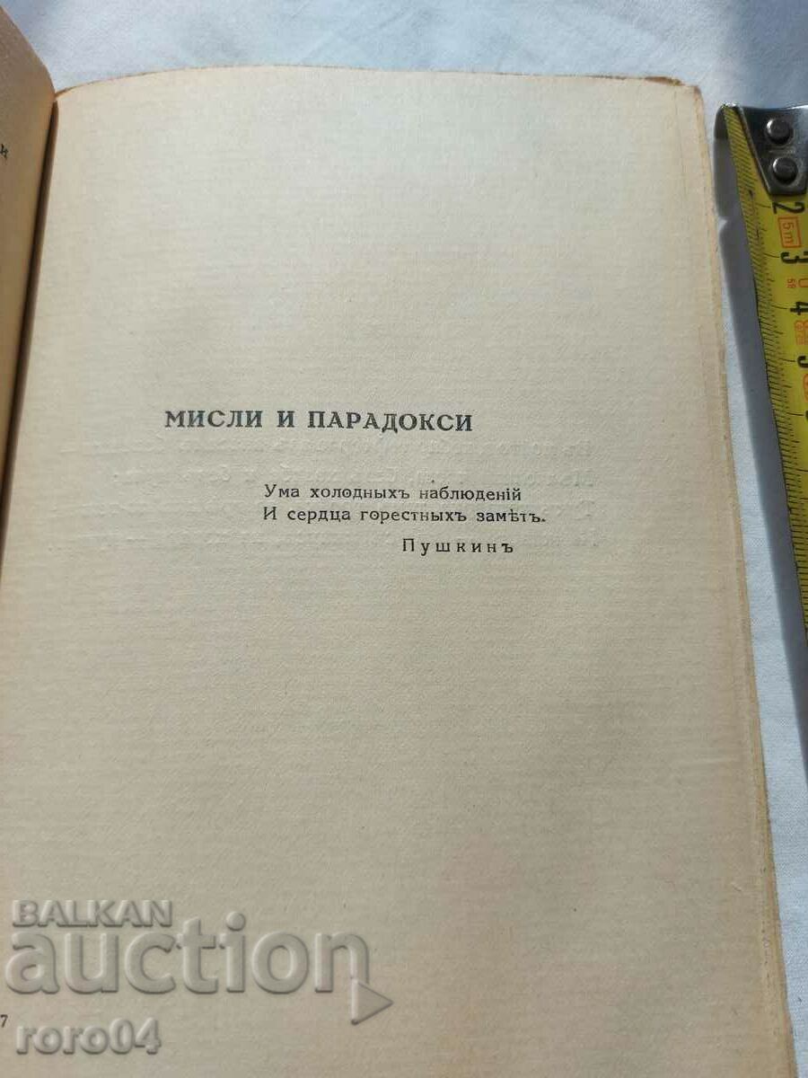 HOW THE DEVIL READS THE GOSPEL - 5 HOW THE DEVIL READS THE GOSPEL - 5