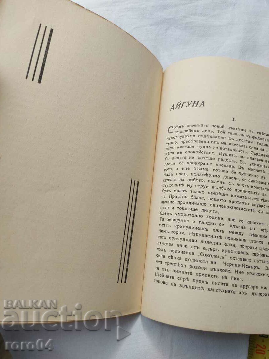 HUNTING STORIES - NIKOLA PODGOROV - 5 HUNTING STORIES - NIKOLA PODGOROV - 5