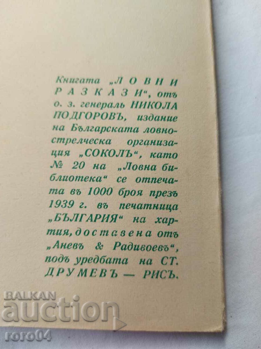 HUNTING STORIES - NIKOLA PODGOROV - 7 HUNTING STORIES - NIKOLA PODGOROV - 7
