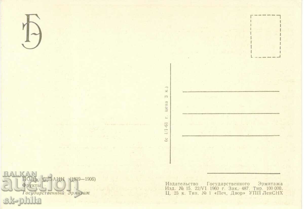 Old postcard - Art - Paul Cézanne, Fruits with price 1.00 BGN | € 0.51 Old postcard - Art - Paul Cézanne, Fruits with price 1.00 BGN | € 0.51