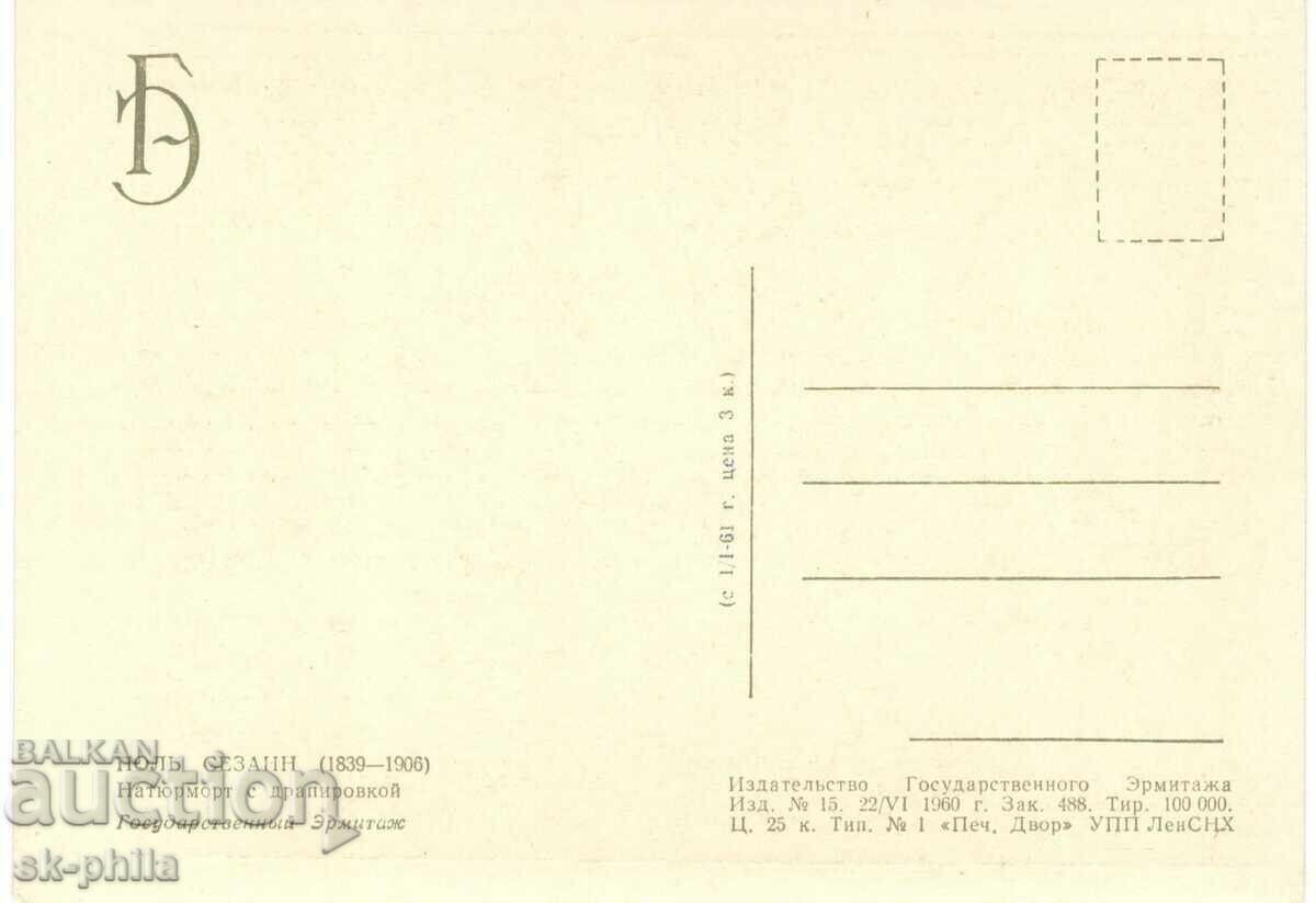 Old postcard - Art - Paul Cézanne, Still life with price 1.00 BGN | € 0.51 Old postcard - Art - Paul Cézanne, Still life with price 1.00 BGN | € 0.51