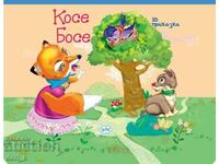 Panoramic tale: Kose Bose and the fox