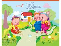 Panoramic Fairy Tale: The Three Little Pigs