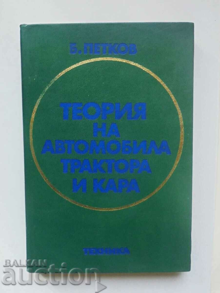 Θεωρία του αυτοκινήτου, του τρακτέρ και του αυτοκινήτου - Blagoy Petkov 1979