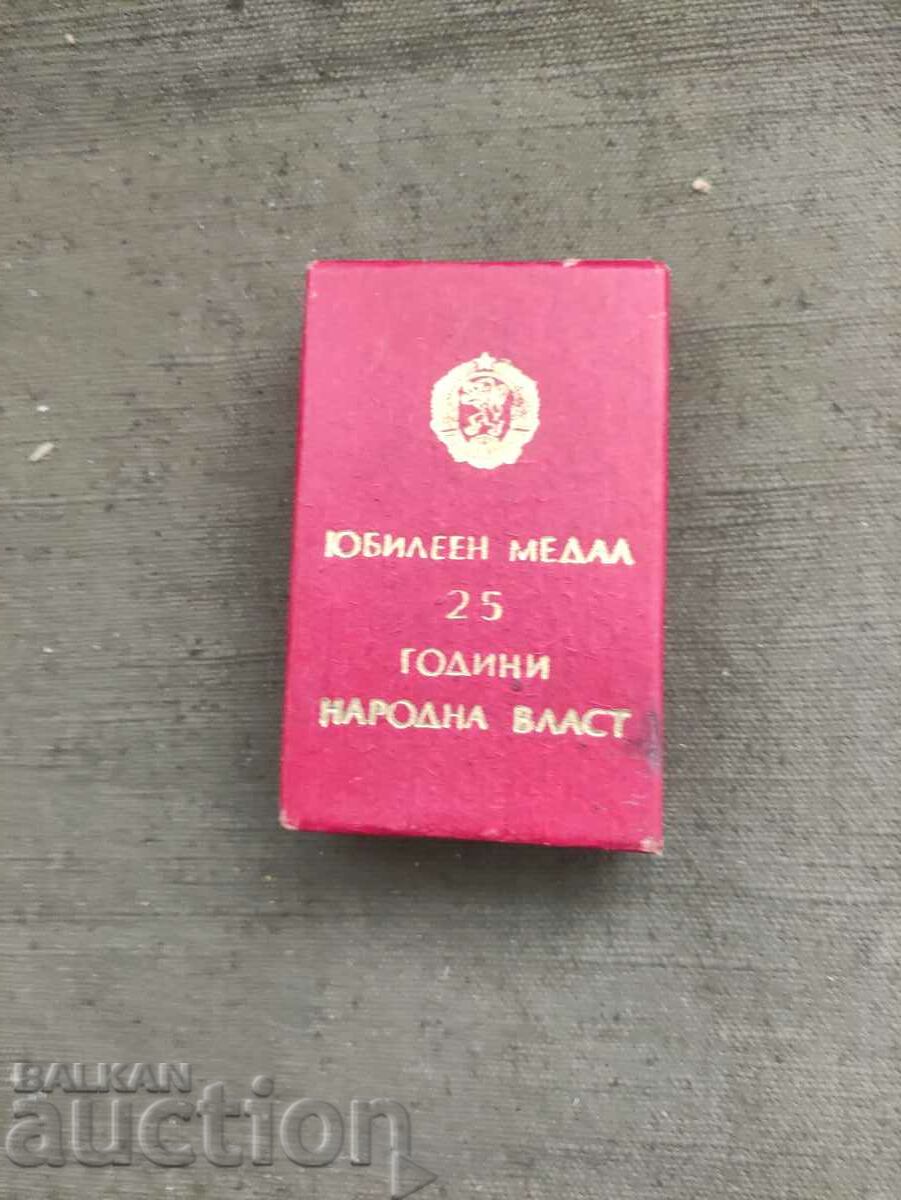 25 years of People's Power, Shatrovo Kyustendilsko with price 50.00 BGN | € 25.56