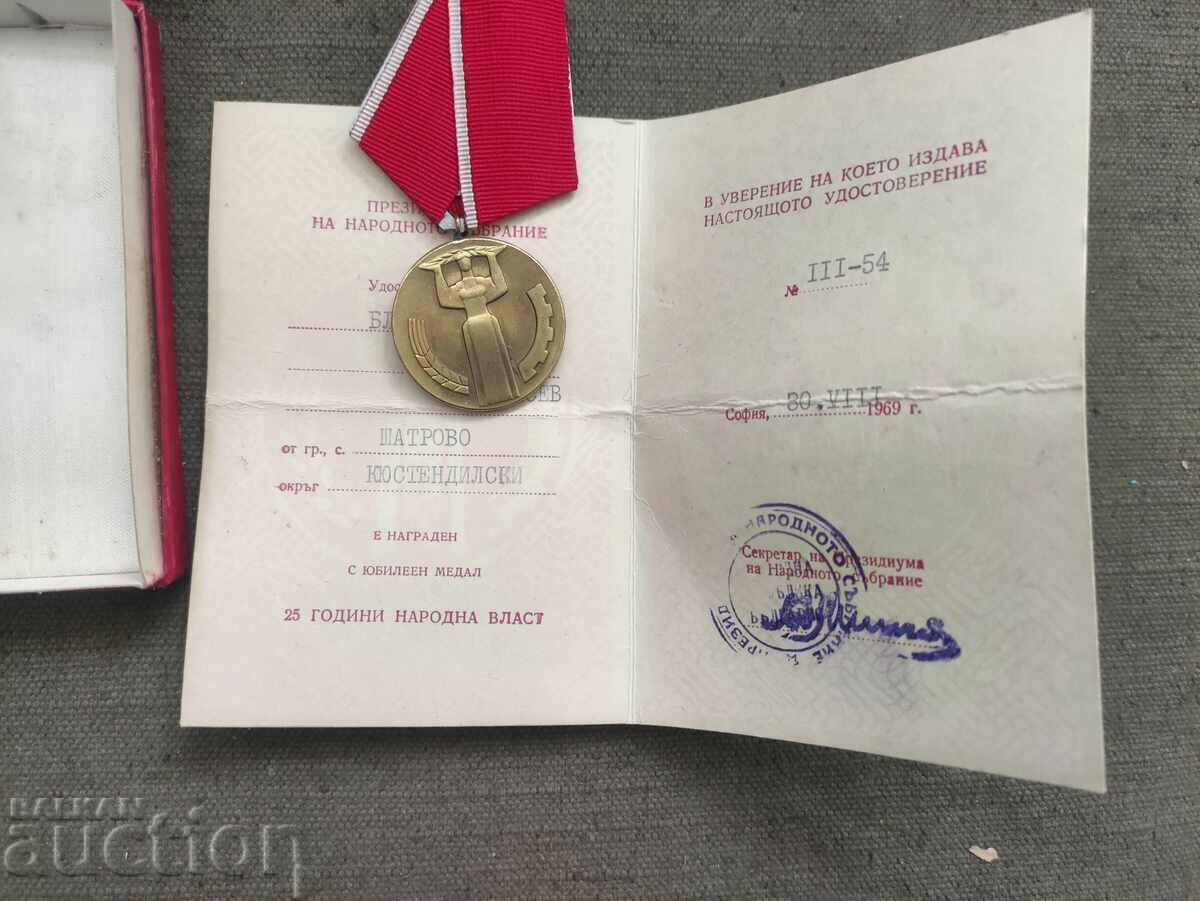 25 de ani de putere populară, Shatrovo Kyustendilsko
