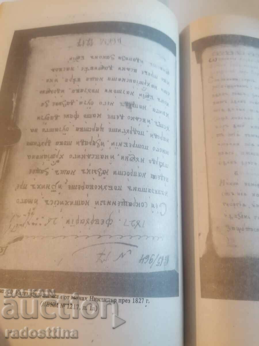 Γνωστή Εθνική Βιβλιοθήκη Αρχείων με τιμή 39.99 BGN | € 20.45 Γνωστή Εθνική Βιβλιοθήκη Αρχείων με τιμή 39.99 BGN | € 20.45