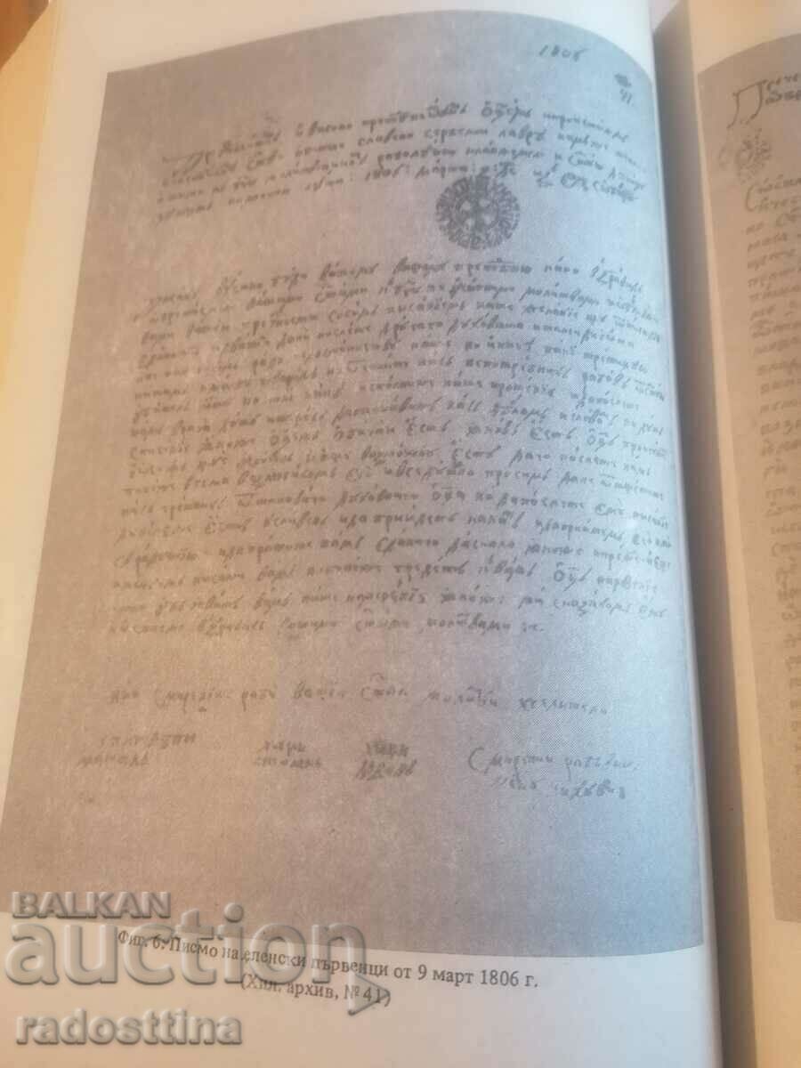 Известия архиви Народна библиотека - 5