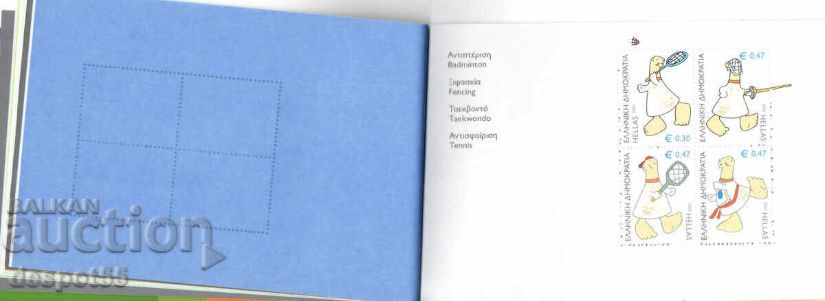 2003. Greece. Olympic Games - Athens 2004, Greece. Carnet. - 7
