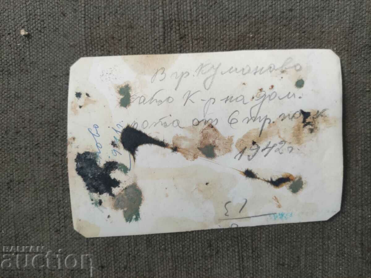 In Kumanovo, 1942, Col with price 50.00 BGN | € 25.56 In Kumanovo, 1942, Col with price 50.00 BGN | € 25.56