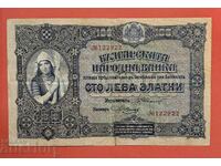 100 BGN 1917 έτος Βουλγαρία