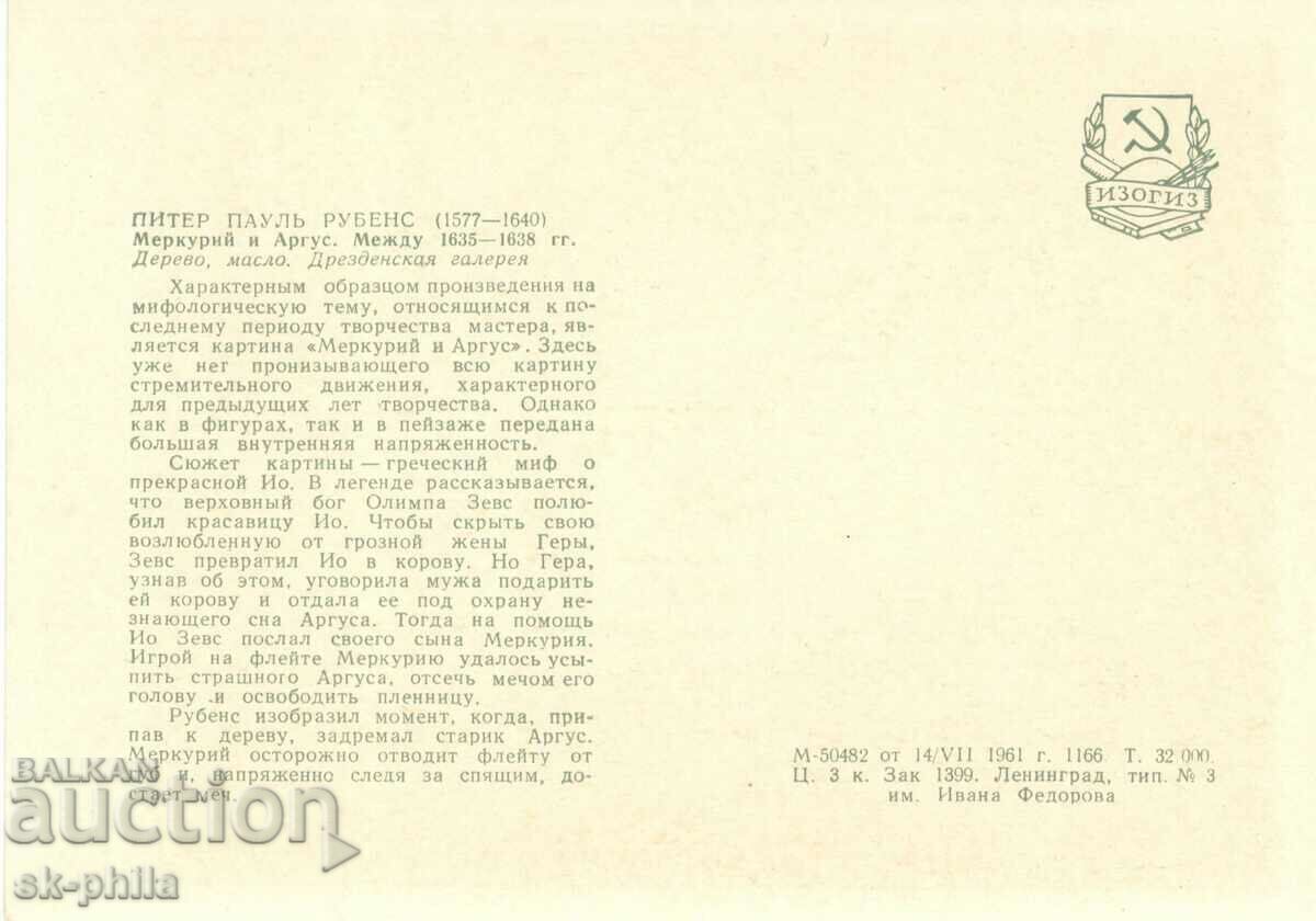 Old postcard - Art - Peter P. Rubens, Mercury and Argus with price 1.20 BGN | € 0.61 Old postcard - Art - Peter P. Rubens, Mercury and Argus with price 1.20 BGN | € 0.61