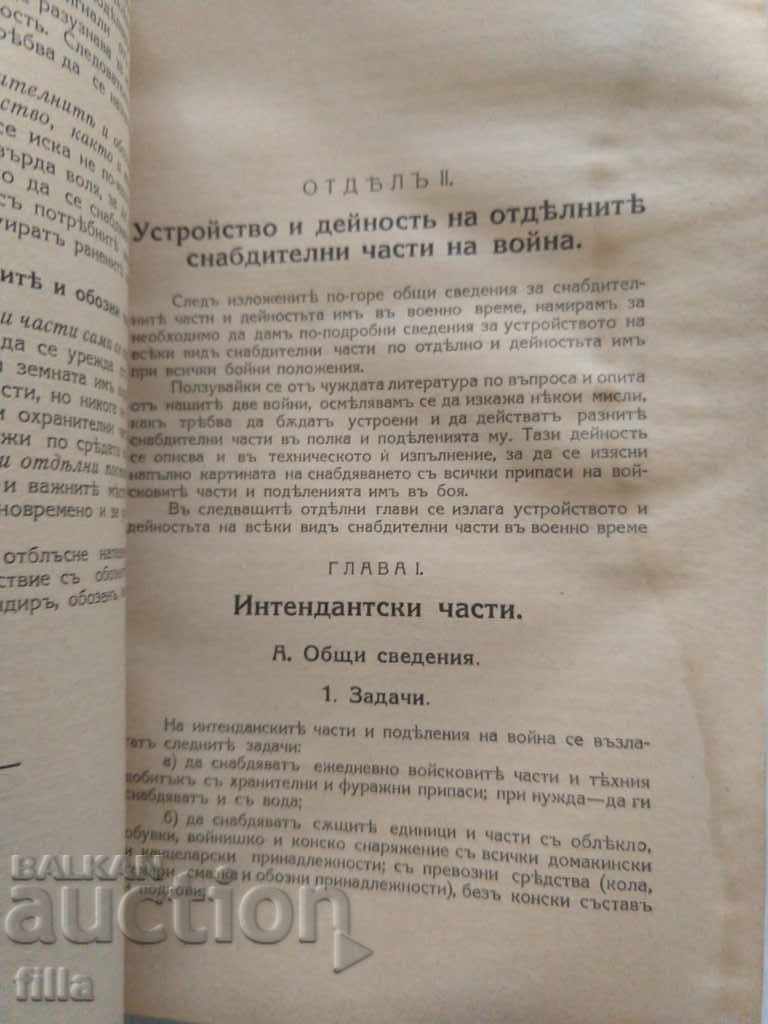 Δημοπρασία 1934 Supply Tactics and Technique in Appl Δημοπρασία 1934 Supply Tactics and Technique in Appl