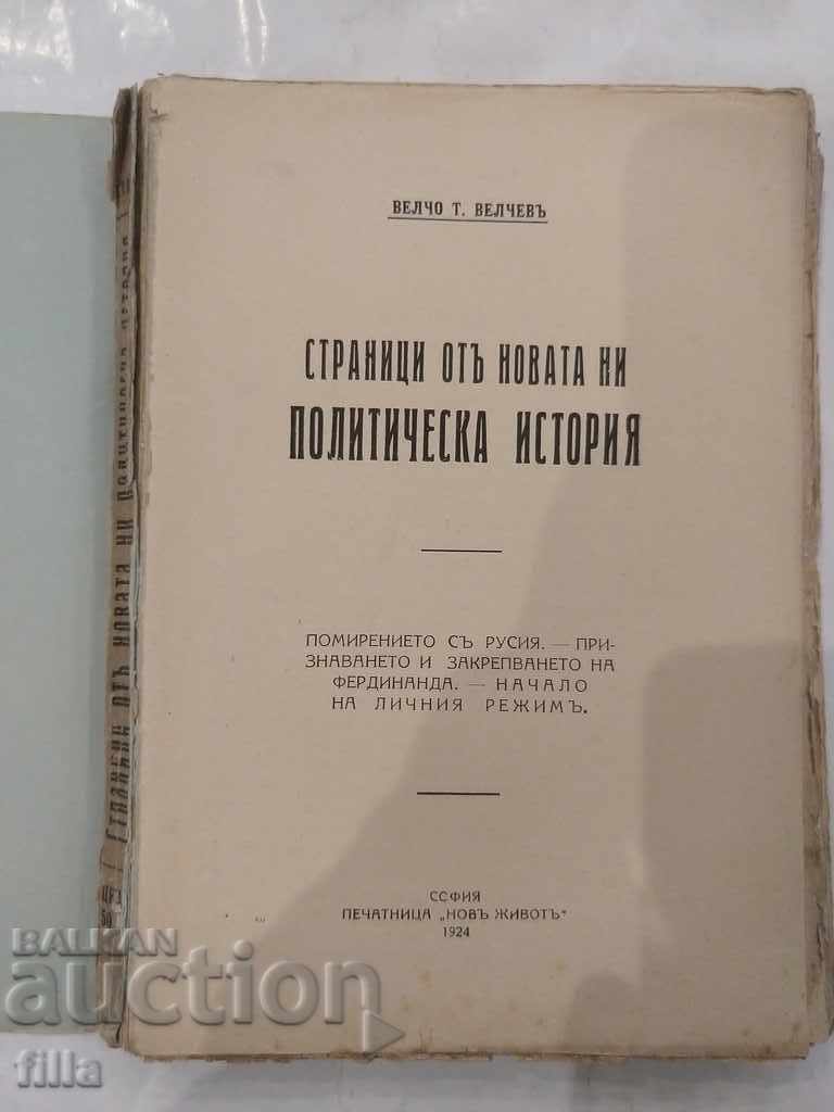 Δημοπρασία 1924 Σελίδες από τη νέα πολιτική ιστορία μας Δημοπρασία 1924 Σελίδες από τη νέα πολιτική ιστορία μας