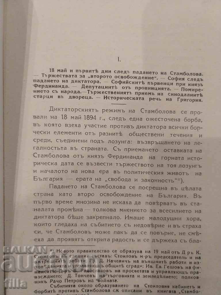 Παράδοση 1924 Σελίδες από τη νέα πολιτική ιστορία μας Παράδοση 1924 Σελίδες από τη νέα πολιτική ιστορία μας