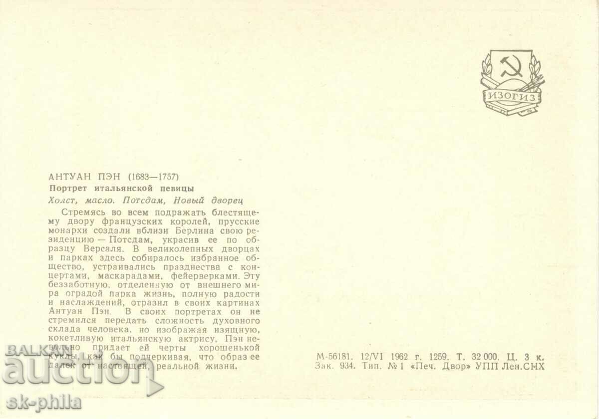 Carte poștală veche - Artă - Antoine Penn, cântăreț italian cu preț 1.00 BGN | € 0.51 Carte poștală veche - Artă - Antoine Penn, cântăreț italian cu preț 1.00 BGN | € 0.51