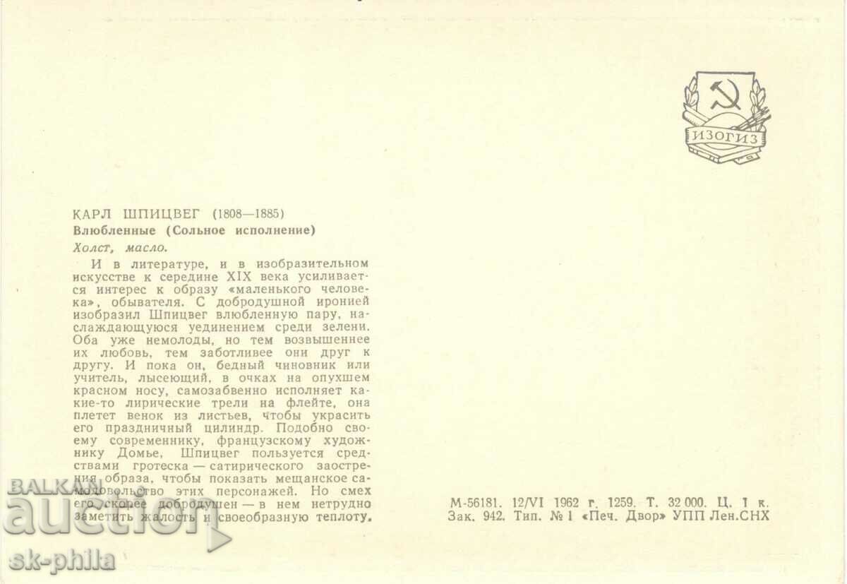 Old postcard - Art - Karl Spitzweg, Lovers with price 1.00 BGN | € 0.51 Old postcard - Art - Karl Spitzweg, Lovers with price 1.00 BGN | € 0.51