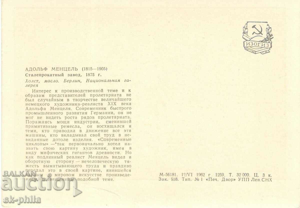 Old postcard - Art - Adolf Menzel, Foundry with price 1.00 BGN | € 0.51 Old postcard - Art - Adolf Menzel, Foundry with price 1.00 BGN | € 0.51
