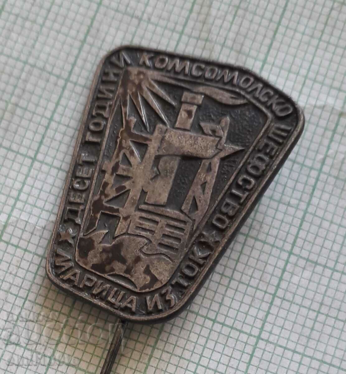 Badge - Maritsa East 10 years of Komsomol patronage with price 3.00 BGN | € 1.53 Badge - Maritsa East 10 years of Komsomol patronage with price 3.00 BGN | € 1.53