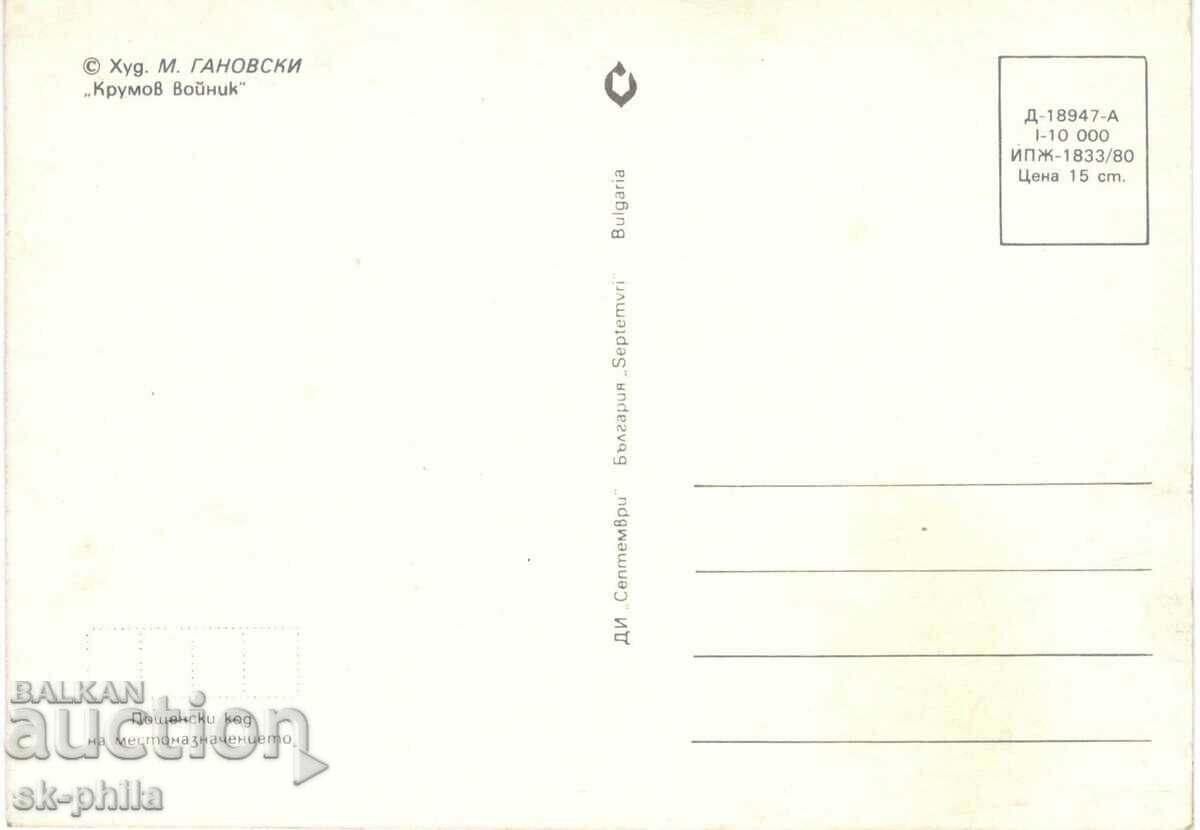 Old card - Art - M. Ganovski, Krumov soldier with price 1.00 BGN | € 0.51 Old card - Art - M. Ganovski, Krumov soldier with price 1.00 BGN | € 0.51