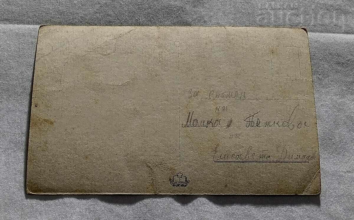 PAMPOROVO 1949 P.K. with price 3.00 BGN | € 1.53 PAMPOROVO 1949 P.K. with price 3.00 BGN | € 1.53