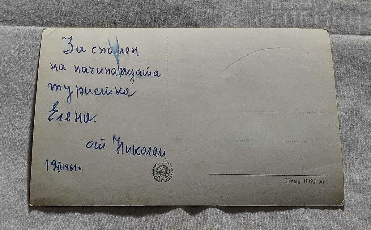 TARNOVO ISTANBUL BRIDGE 1961 P.K. with price 1.60 BGN | € 0.82