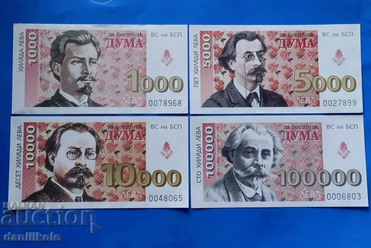 *$*Y*$* LOT 4 TICKETS DONATION NEWSPAPER WORD BSP - UNC *$*Y*$* with price 29.90 BGN | € 15.29 *$*Y*$* LOT 4 TICKETS DONATION NEWSPAPER WORD BSP - UNC *$*Y*$* with price 29.90 BGN | € 15.29