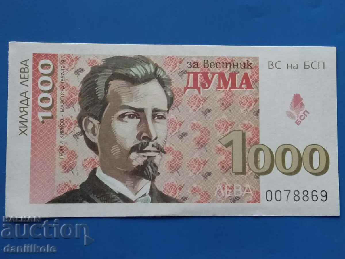 *$*Y*$* TICKET 1000 BGN DONATION NEWSPAPER WORD BSP - UNC *$*Y*$* with price 9.90 BGN | € 5.06