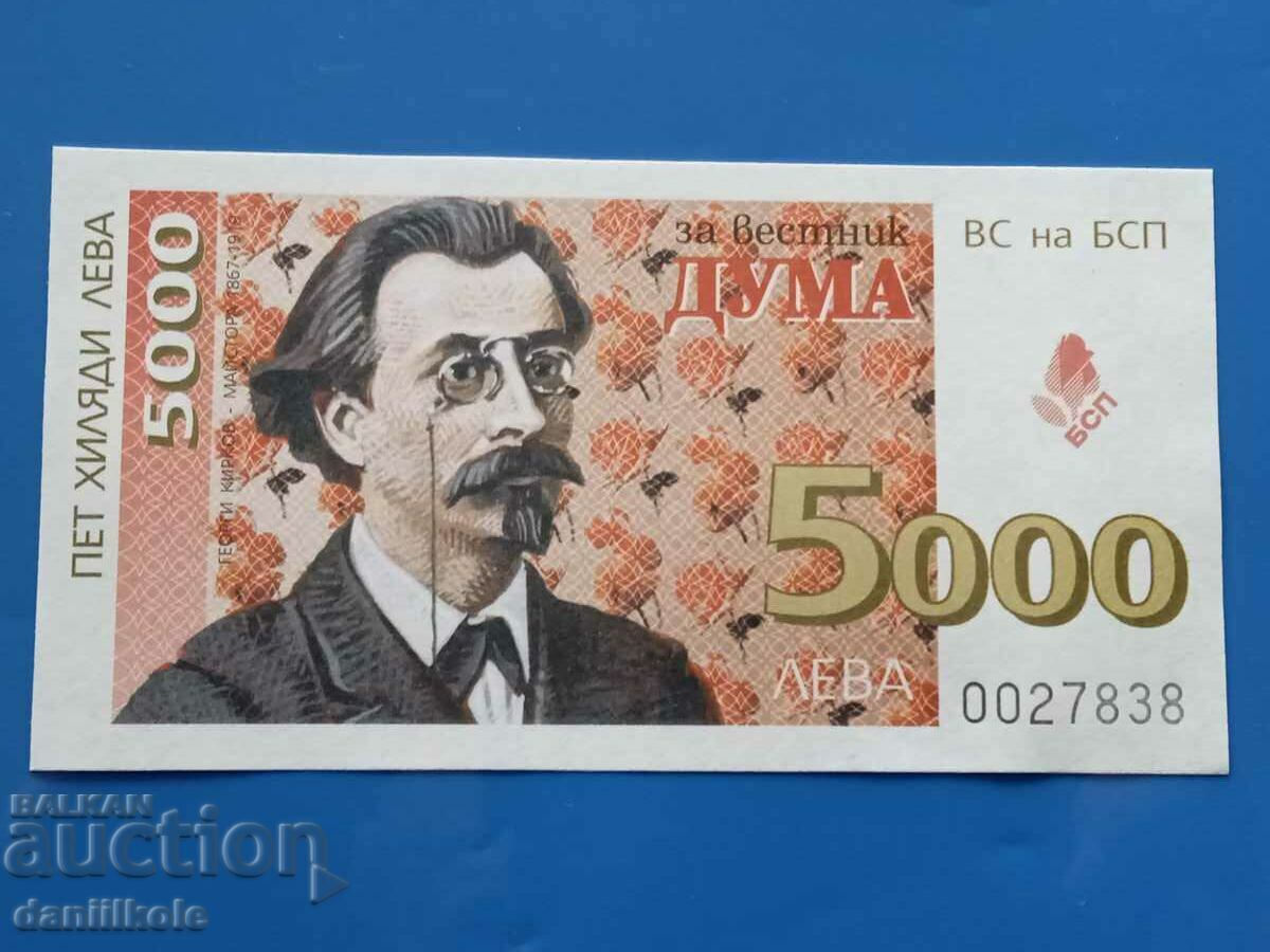 Auction *$*Y*$* TICKET 5000 BGN DONATION NEWSPAPER WORD BSP - UNC *$*Y*$* Auction *$*Y*$* TICKET 5000 BGN DONATION NEWSPAPER WORD BSP - UNC *$*Y*$*