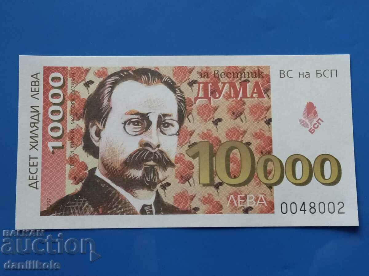 *$*Y*$* TICKET BGN 10,000 DONATION NEWSPAPER WORD BSP UNC *$*Y*$* with price 9.90 BGN | € 5.06 *$*Y*$* TICKET BGN 10,000 DONATION NEWSPAPER WORD BSP UNC *$*Y*$* with price 9.90 BGN | € 5.06