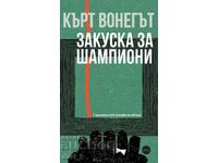 Закуска за шампиони