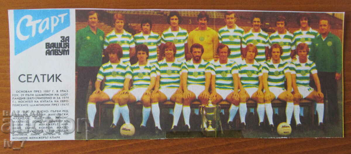 ΟΜΑΔΑ ΠΟΔΟΣΦΑΙΡΟΥ από την εφημερίδα «START».