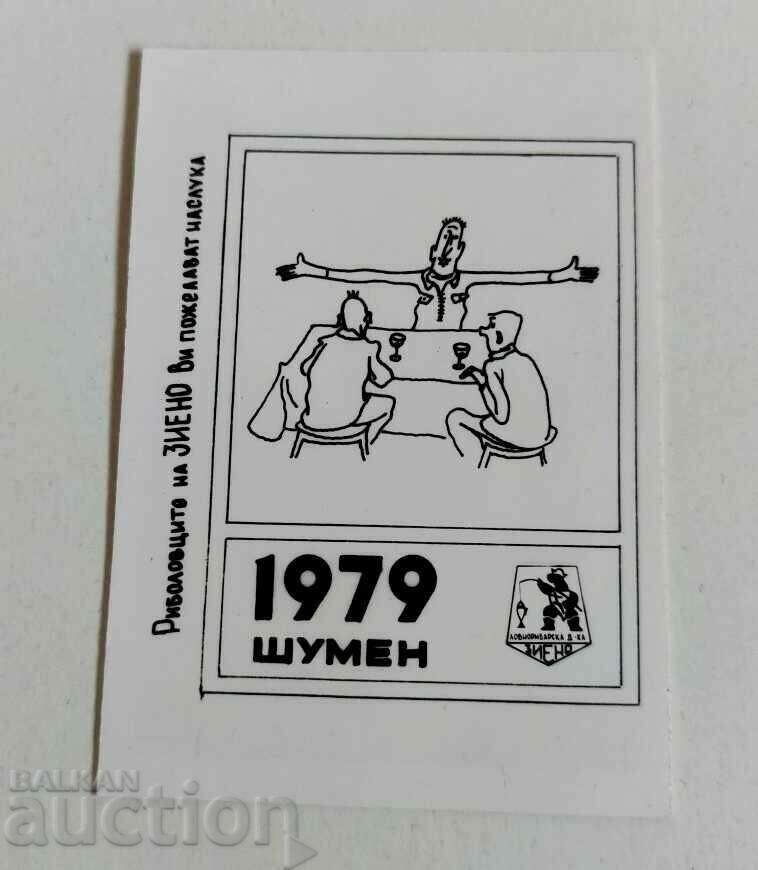 1979 РИБАРСКО СОЦ КАЛЕНДАРЧЕ КАЛЕНДАР