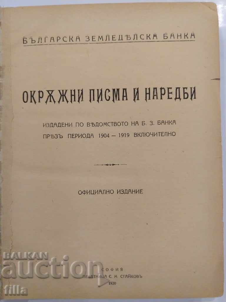 Bulg. Αγροτική Τράπεζα, Επαρχιακές Επιστολές και Κανονισμοί 1904-1919