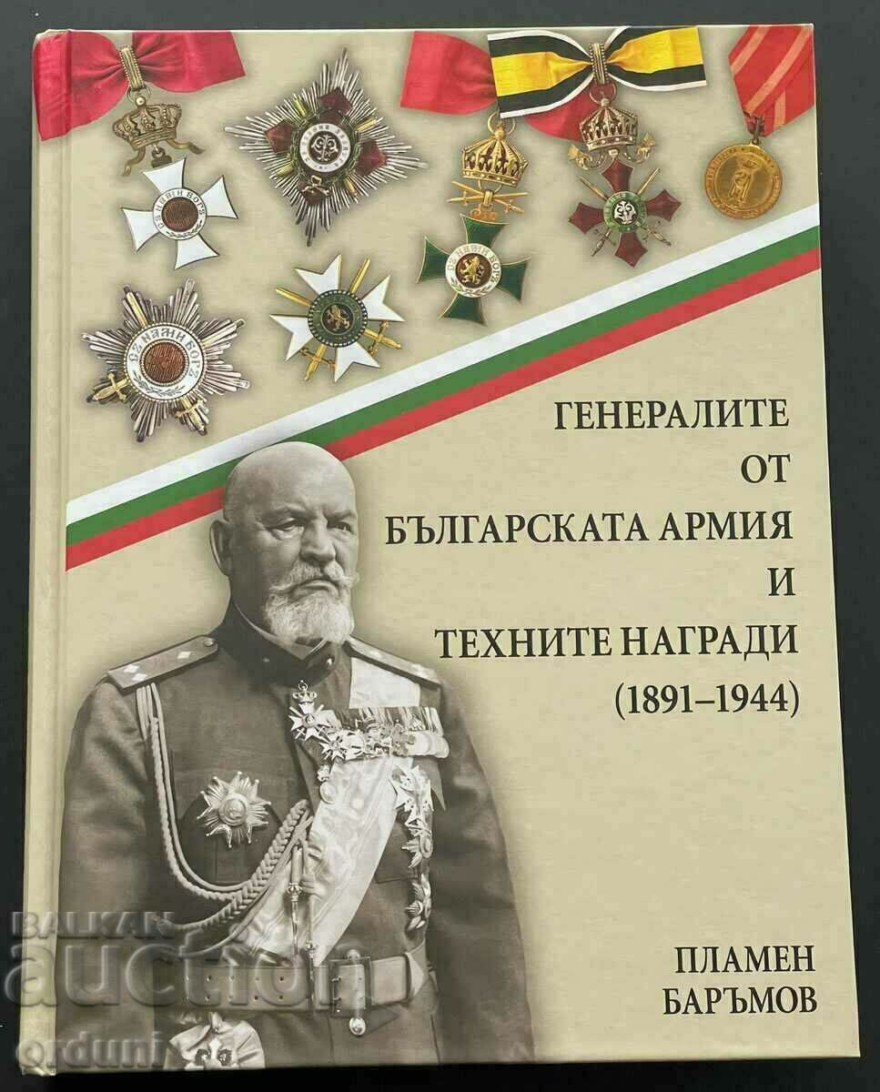 Генералите от българската армия и техните награди  Баръмов