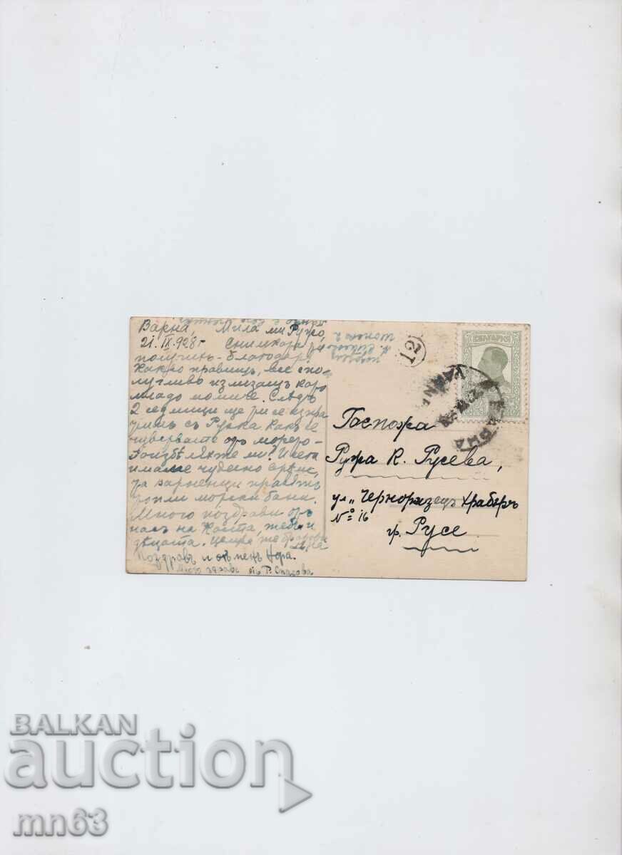 Card-Varna-The New Sea Baths-1928. with price 10.00 BGN | € 5.11 Card-Varna-The New Sea Baths-1928. with price 10.00 BGN | € 5.11