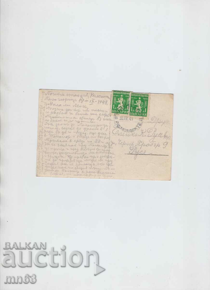 Κάρτα - Panagyurishte - Θέα από τις αποικίες - 1949 με τιμή 5.00 BGN | € 2.56 Κάρτα - Panagyurishte - Θέα από τις αποικίες - 1949 με τιμή 5.00 BGN | € 2.56