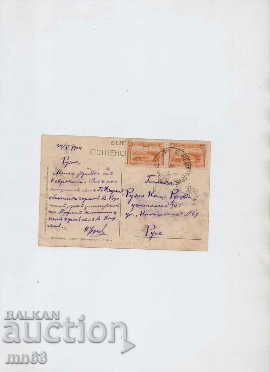 Card - Neurokop - 1924 with price 10.00 BGN | € 5.11 Card - Neurokop - 1924 with price 10.00 BGN | € 5.11