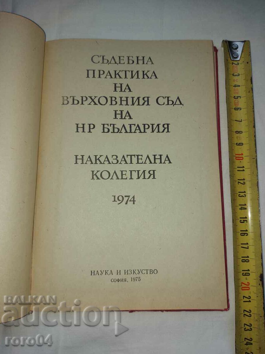 JUDICIAL PRACTICE OF THE Supreme Court of the NRB with price 10.00 BGN | € 5.11 JUDICIAL PRACTICE OF THE Supreme Court of the NRB with price 10.00 BGN | € 5.11