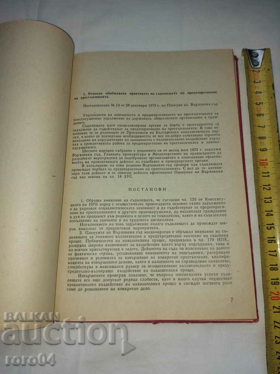 Delivery of JUDICIAL PRACTICE OF THE Supreme Court of the NRB Delivery of JUDICIAL PRACTICE OF THE Supreme Court of the NRB