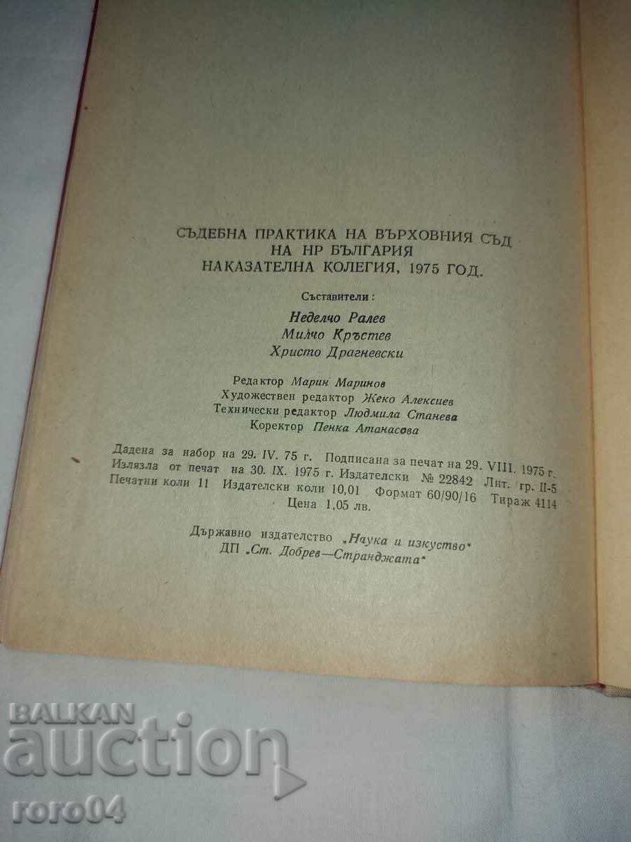 JUDICIAL PRACTICE OF THE Supreme Court of the NRB - 5 JUDICIAL PRACTICE OF THE Supreme Court of the NRB - 5