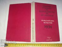 PRACTICA JUDICIARĂ A Curții Supreme a BNR